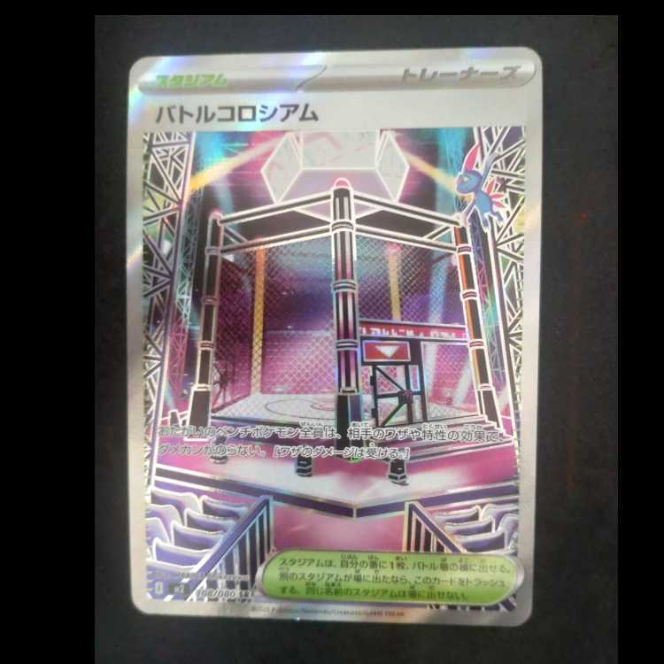 バトルコロシアム