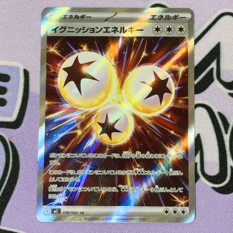 イグニッションエネルギー