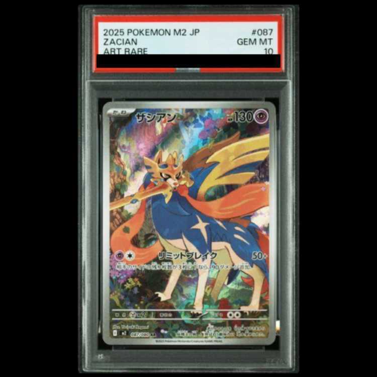 【PSA10】Zacian