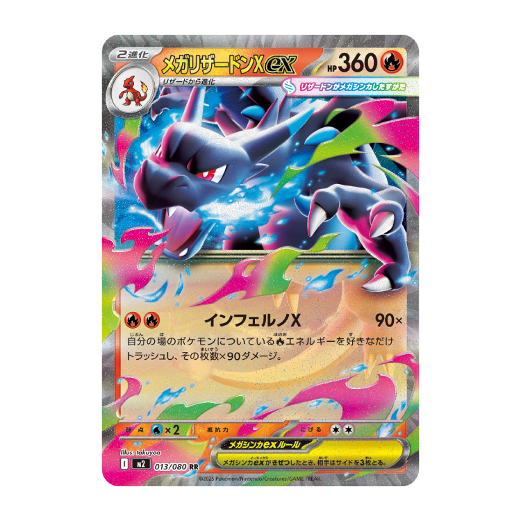 メガリザードンXex