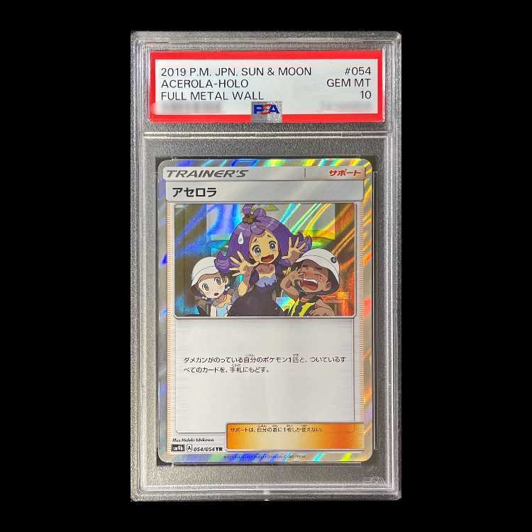 【PSA10】アセロラ