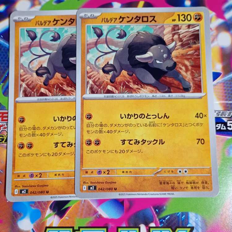 パルデアケンタロス