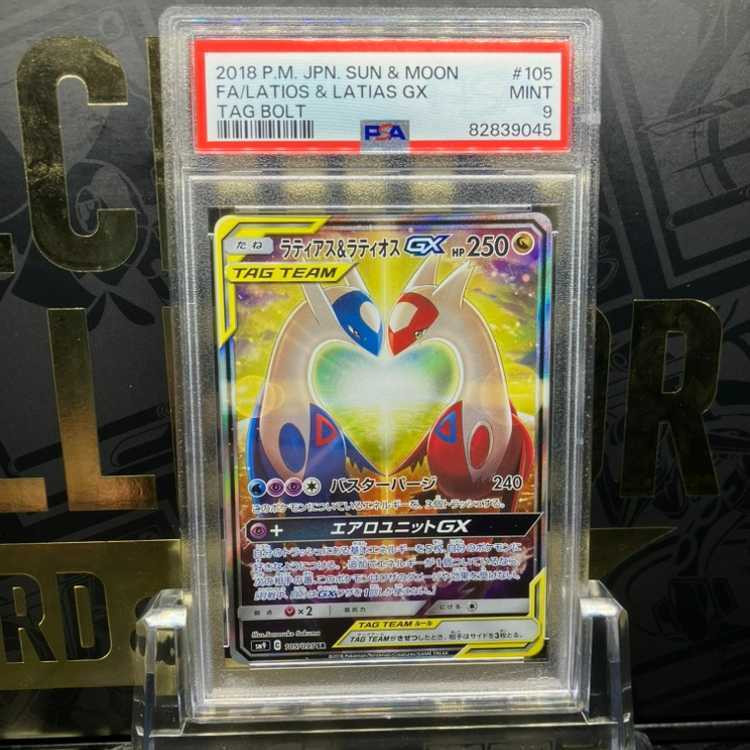 ラティアス＆ラティオスGX SR ⚠️最安値⚠️早い者勝ち⭕️ ラティアス＆ラティオスGX(SA)【SR】{105/095}