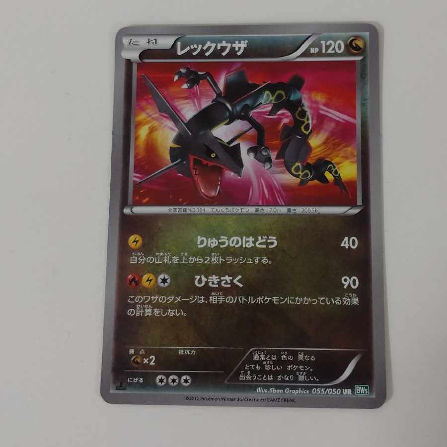 【BGS10】Rayquaza