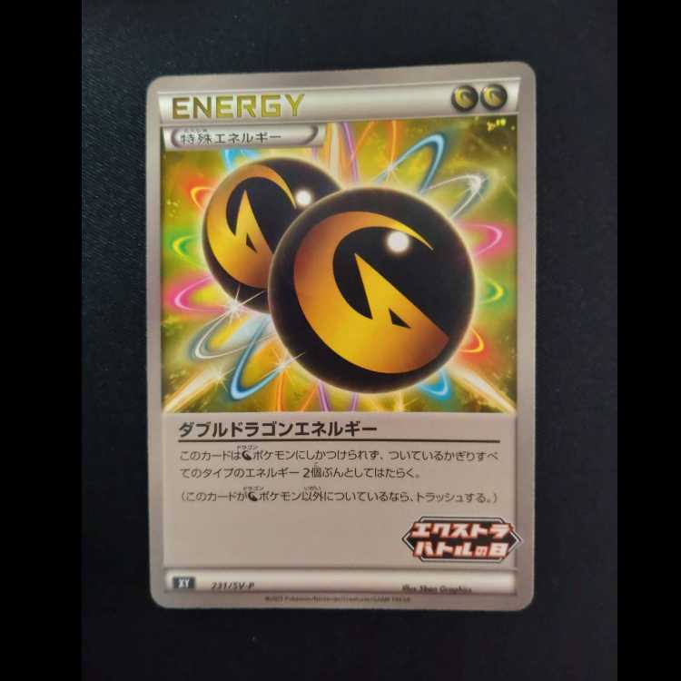 ダブルドラゴンエネルギー