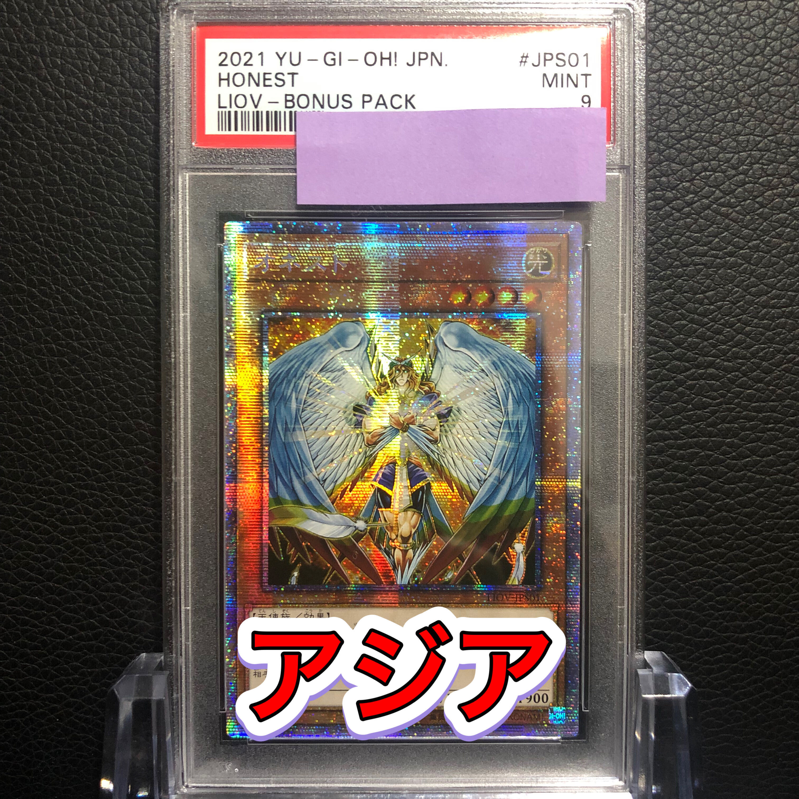 【PSA9】オネスト