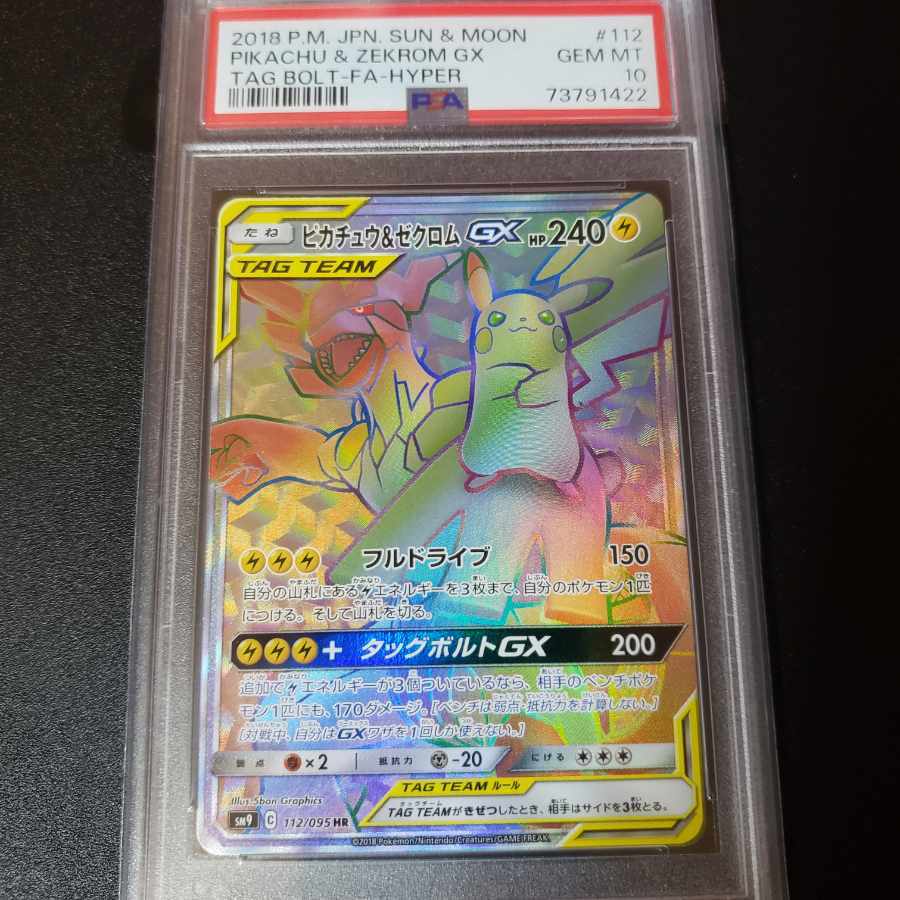 ピカチュウ＆ゼクロムGX sa」の激安通販 | magi
