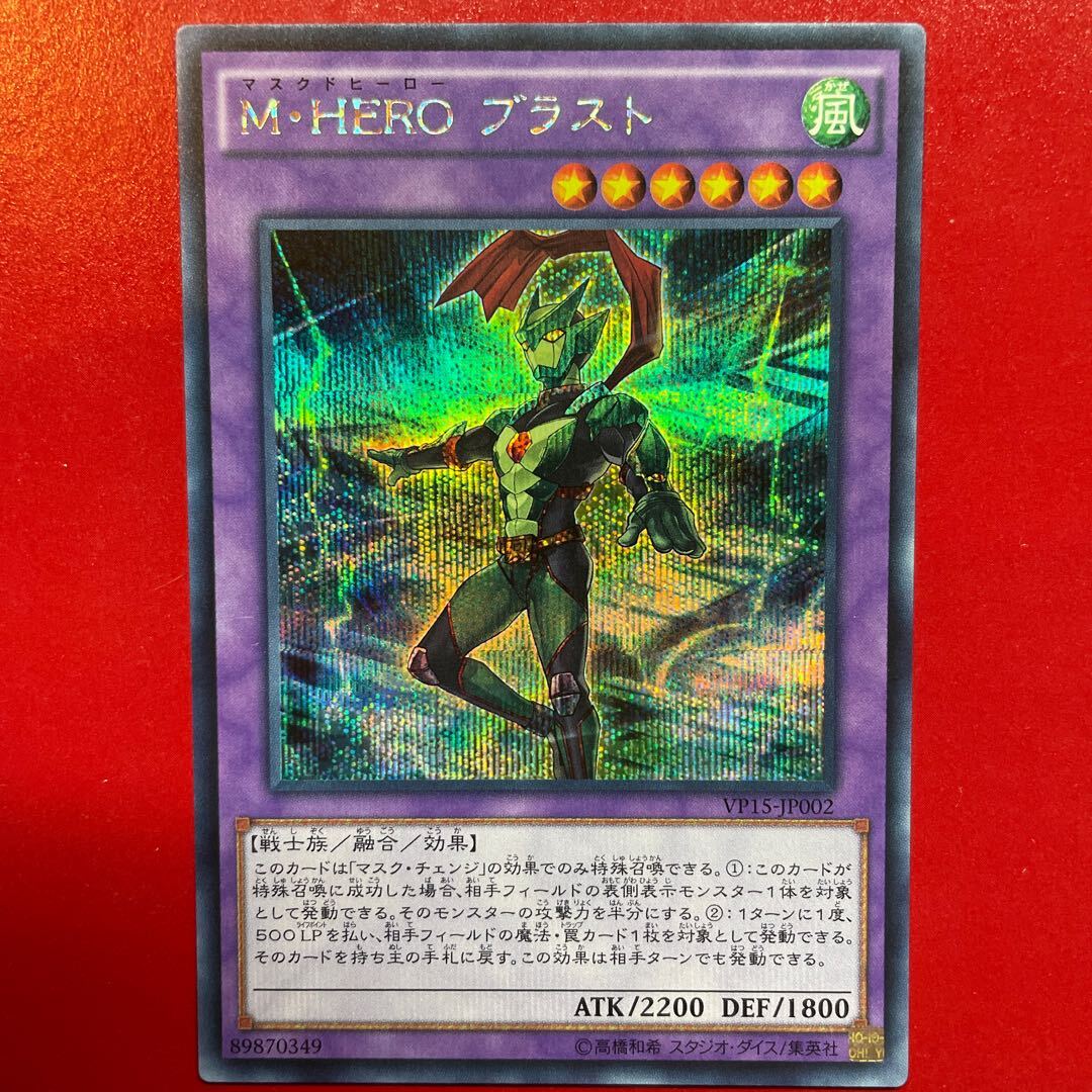 【BGS8】M・HERO ブラスト