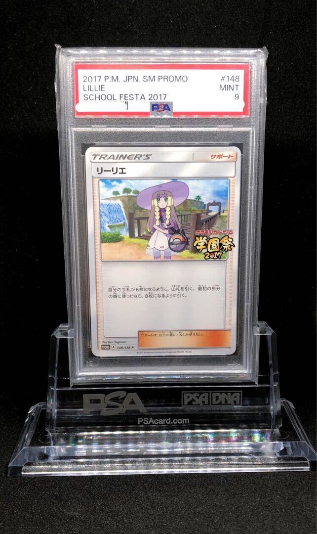 【PSA9】Lillie(学園祭2017)