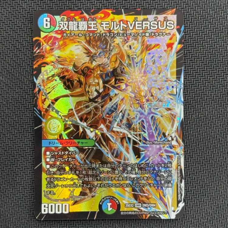 双龍覇王 モルトVERSUS