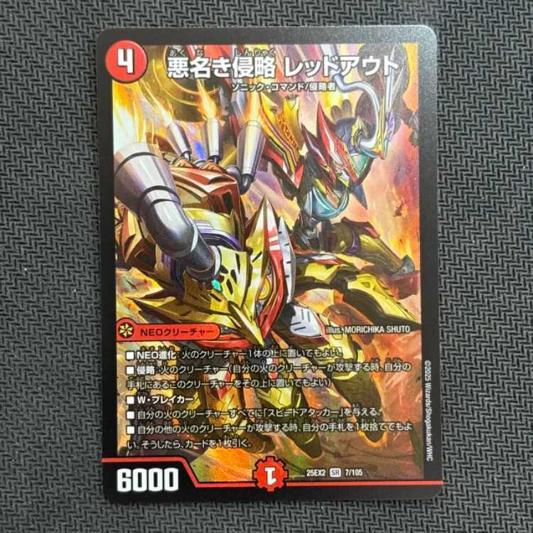 悪名き侵略 レッドアウト