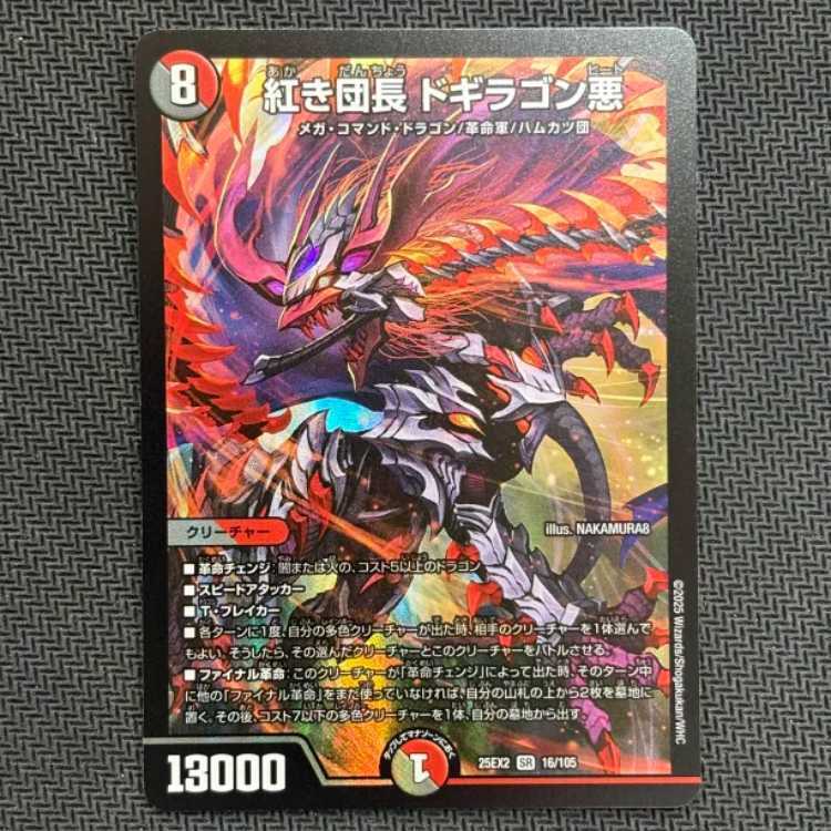 紅き団長 ドギラゴン悪