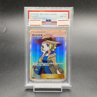 【PSA8】おじょうさま