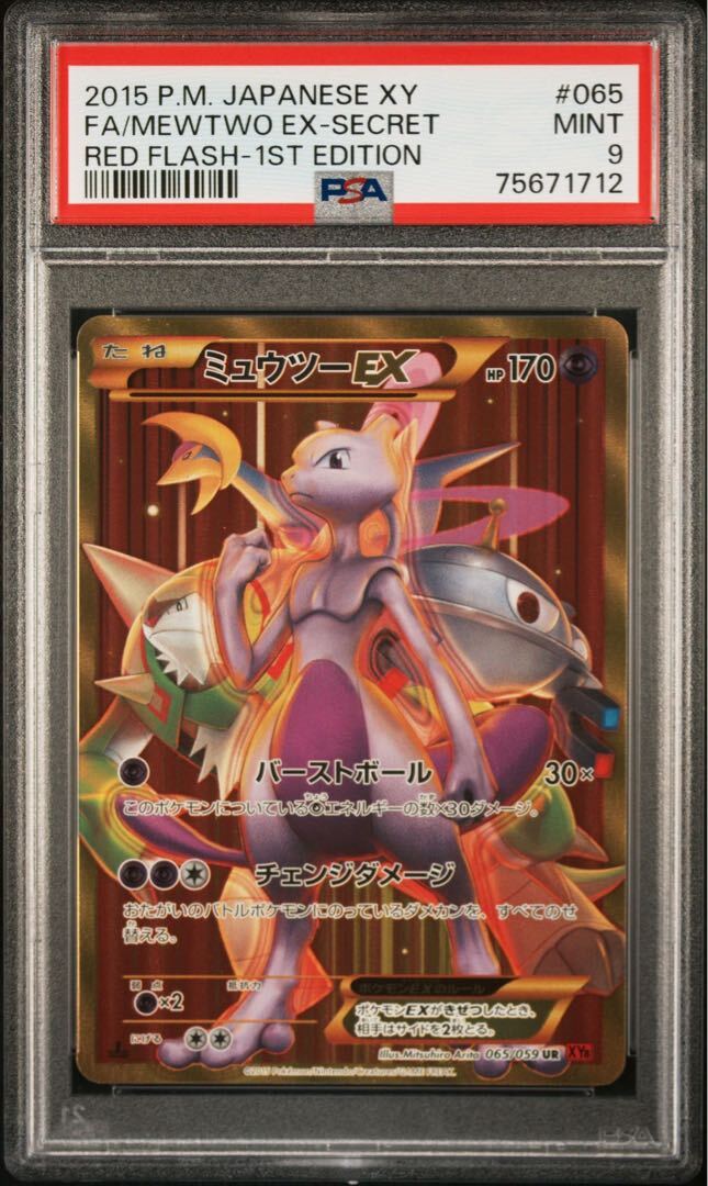 ミュウツーex ur PSA10 連番 PSA10連番最安値】Mミュウツーex SR&RR - メルカリ