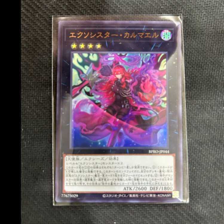 エクソシスター・カルマエル