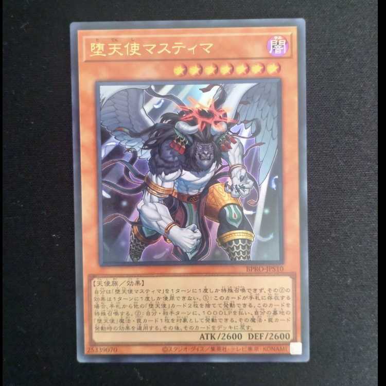 堕天使マスティマ