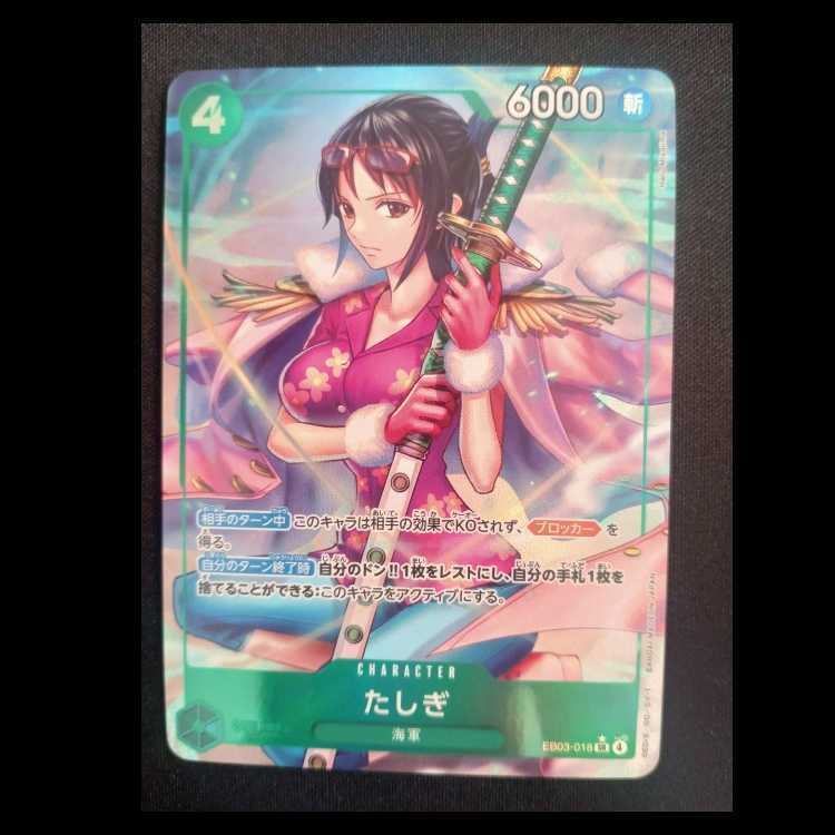 たしぎ(パラレル)