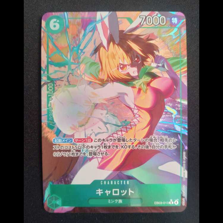 キャロット(パラレル)