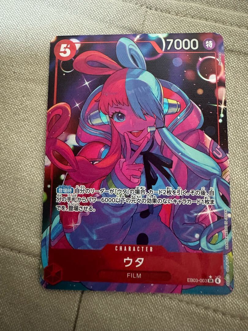 ウタ(パラレル)