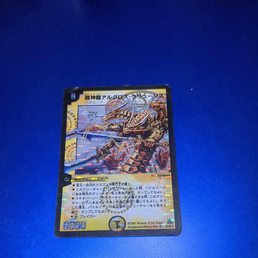 【BGS8.5】Psychic神龍アルグロス・クリューソス