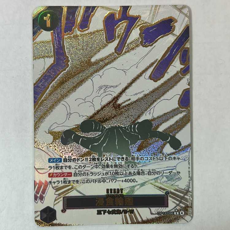 浸食輪廻(パラレル)