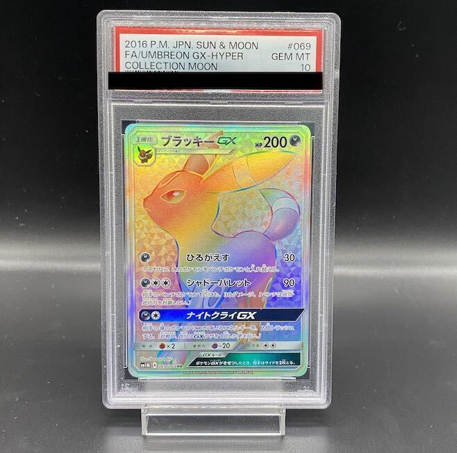 【PSA10】UmbreonGX