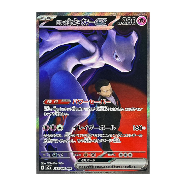 ミュウツー ex」の激安通販 | magi
