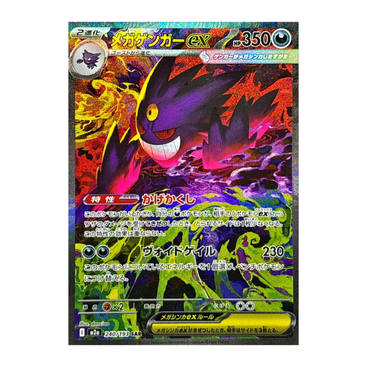 メガゲンガーex