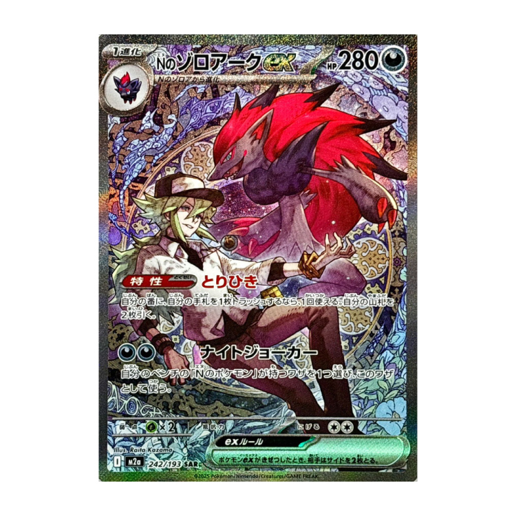 ゾロア　ゾロアーク　各10枚 ゾロアーク | ポケモンカードゲーム公式ホームページ