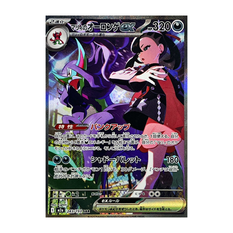 マリィのオーロンゲex