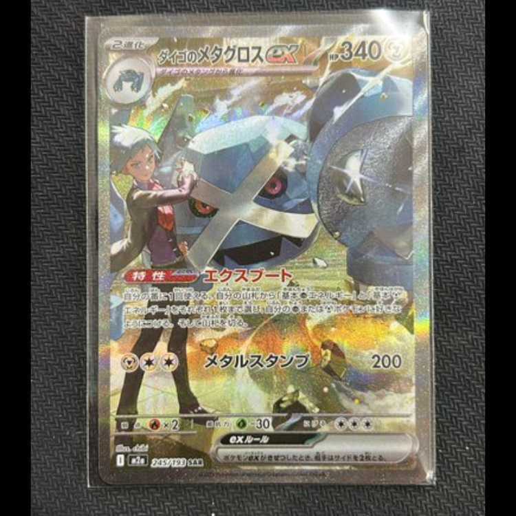 ダイゴのメタグロスex