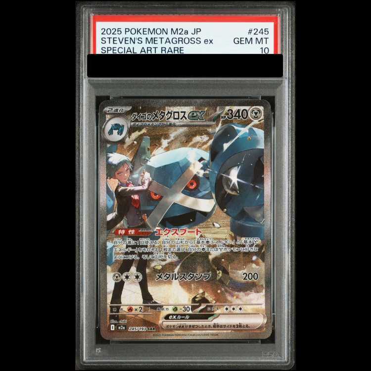 【PSA10】ダイゴのメタグロスex