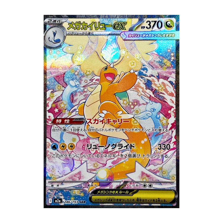 メガカイリューex