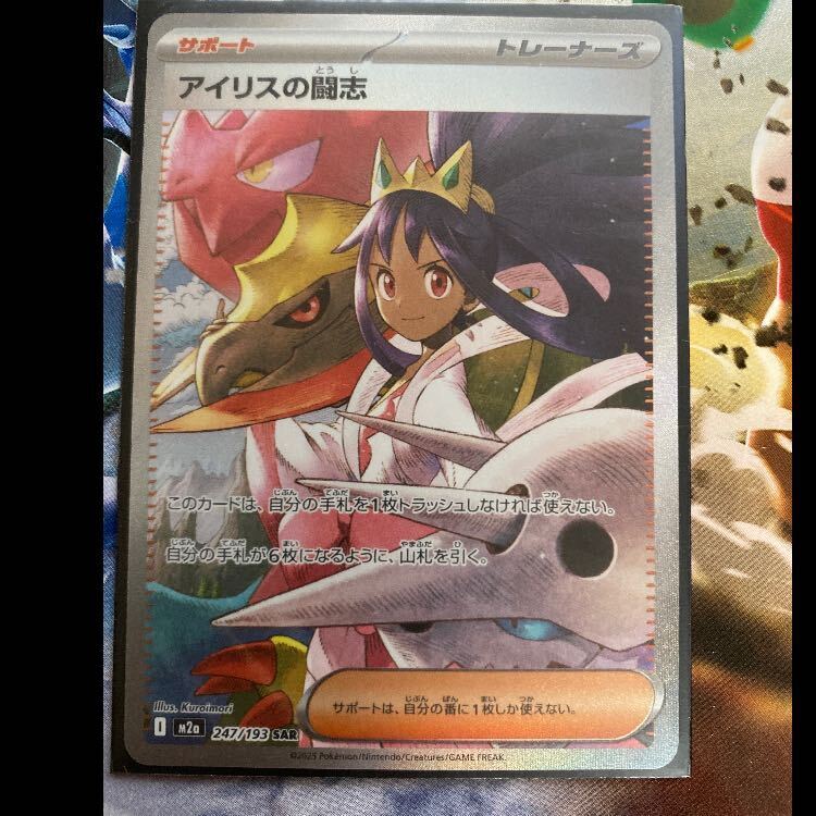 アイリスの闘志