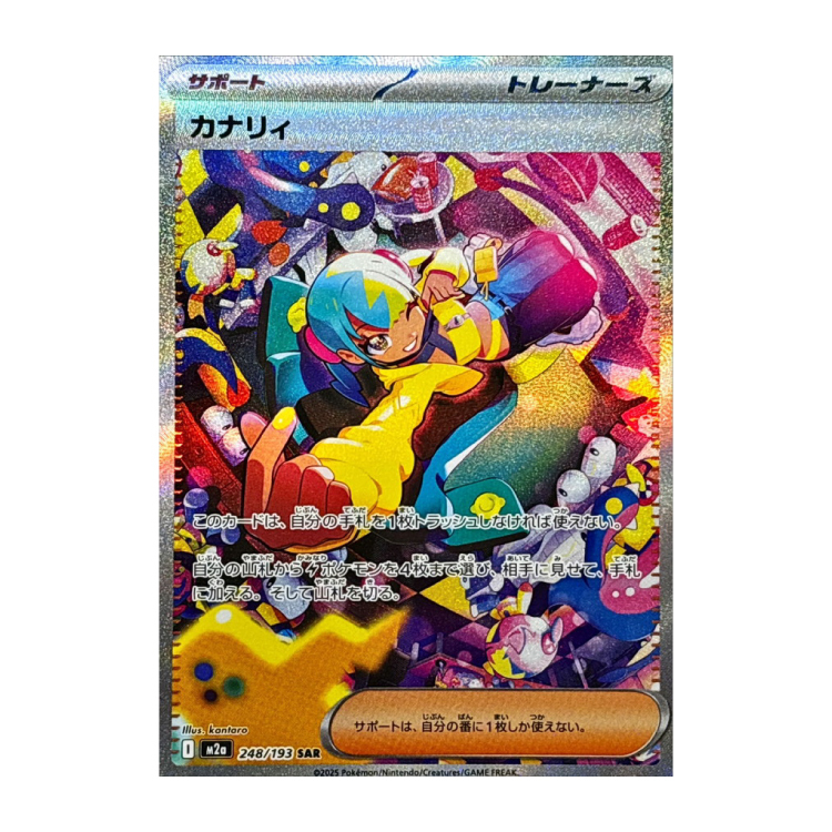 カナリィ SAR 248/193 カナリィ SAR 248/193の新品通販/中古フリマ/取引相場情報 | magi