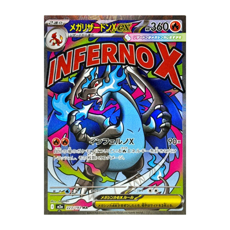 メガリザードンXex MA 223/193の新品通販/中古フリマ/取引相場情報 | magi