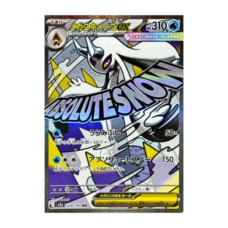 メガリザードンXex MA 223/193の新品通販/中古フリマ/取引相場情報 | magi