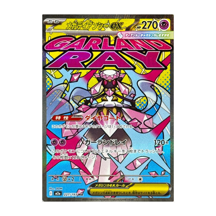 メガディアンシーex MA 227/193の新品通販/中古フリマ/取引相場情報 | magi