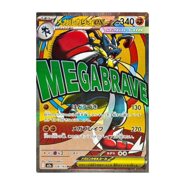 メガルカリオex