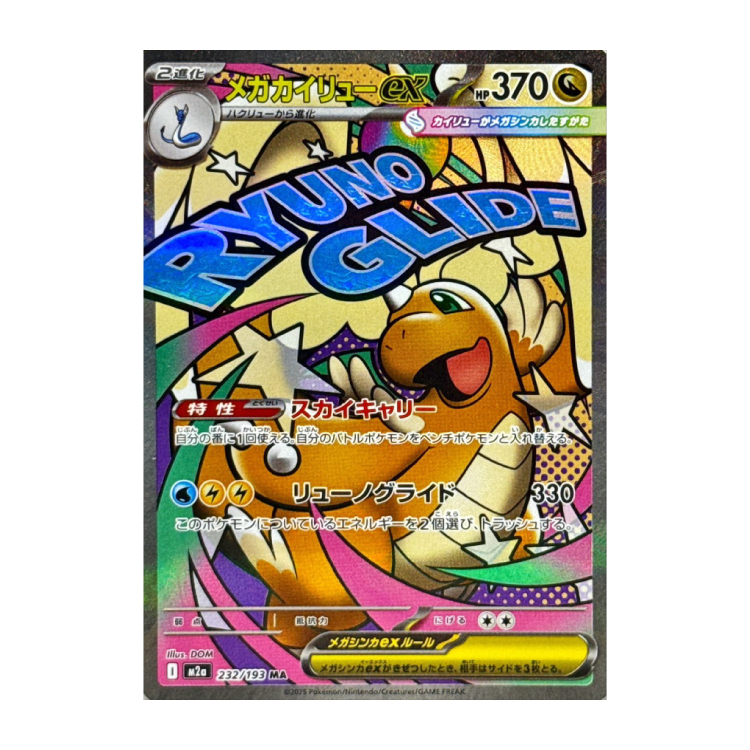 カイリュー ex」の激安通販 | magi