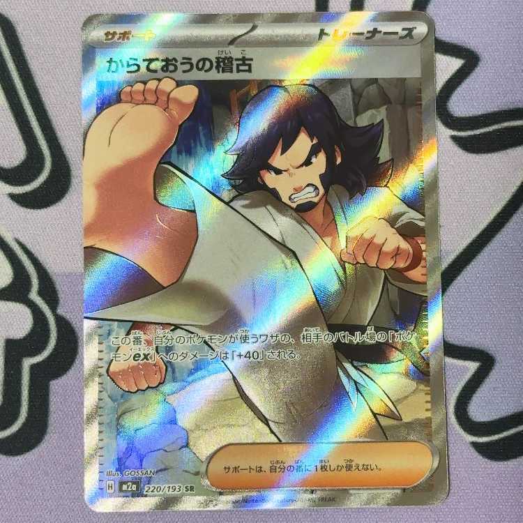 からておうの稽古