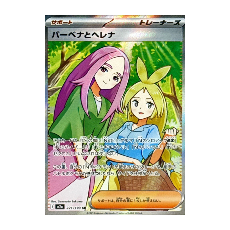 バーベナとヘレナ