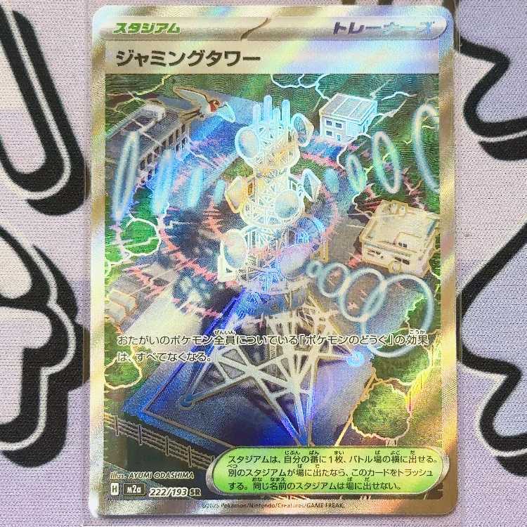 ジャミングタワー