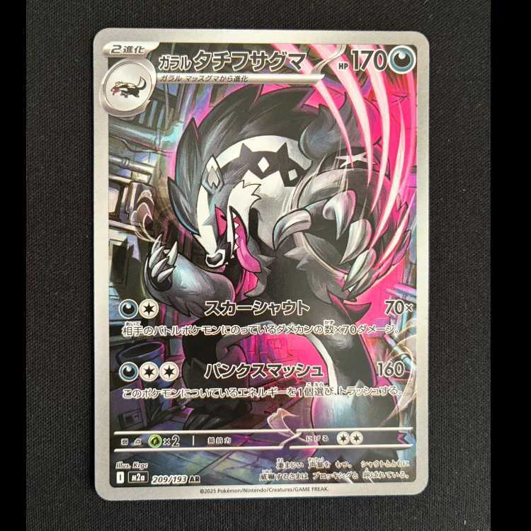 ガラルタチフサグマ