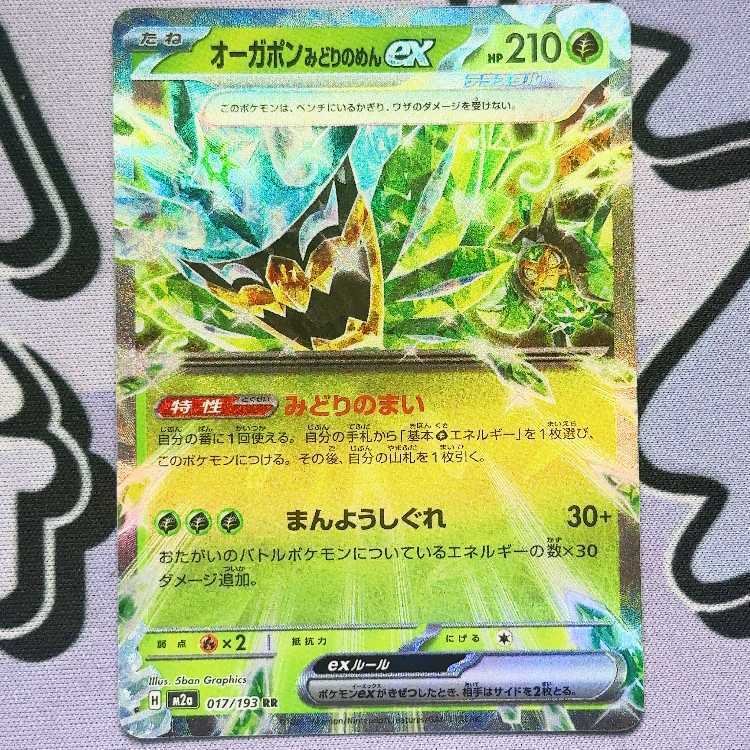 オーガポン みどりのめんex