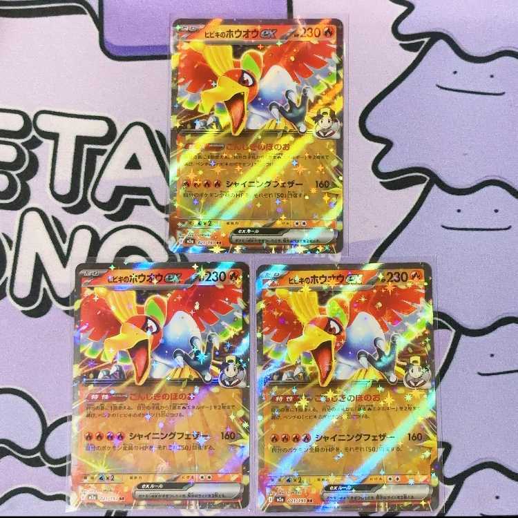 ヒビキのホウオウex