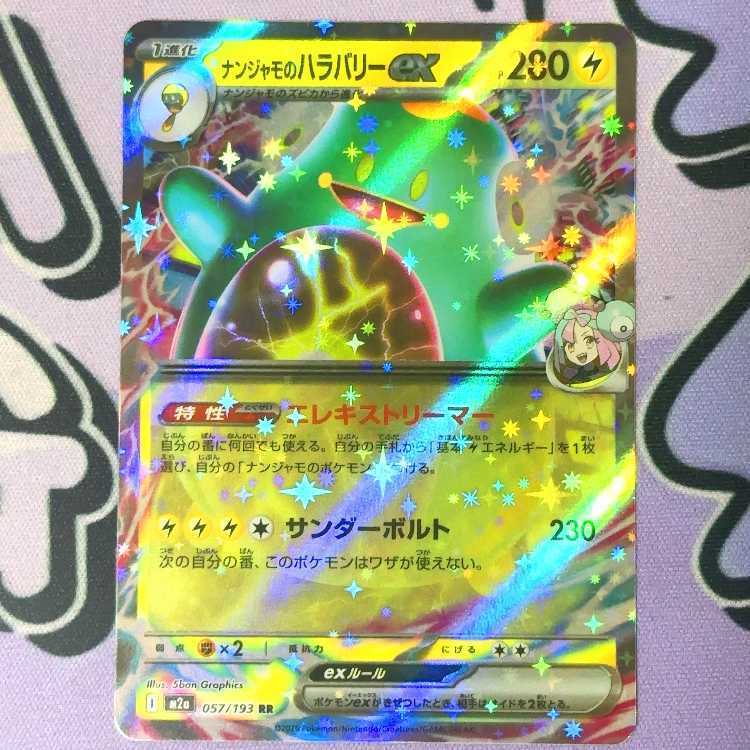 ナンジャモのハラバリーex