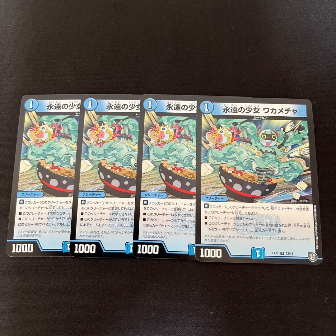 【BGS8】永遠の少女 ワカメチャ