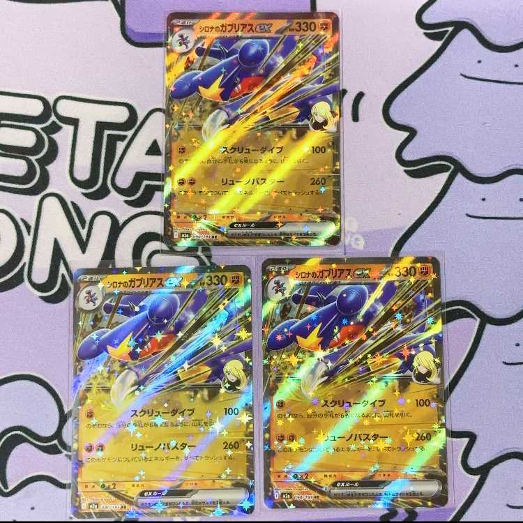 シロナのガブリアスex