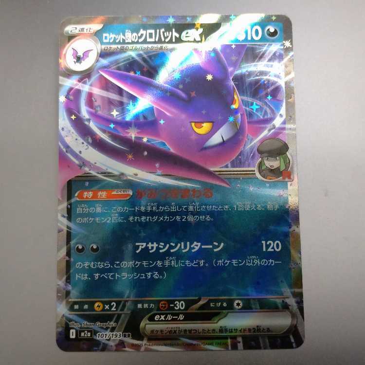 ロケット団のクロバットex